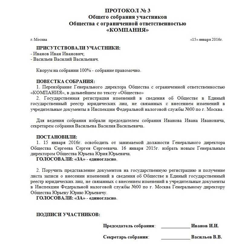 Garant.ooo • пошаговая инструкция смены директора в ооо в 2020 году • регистратор