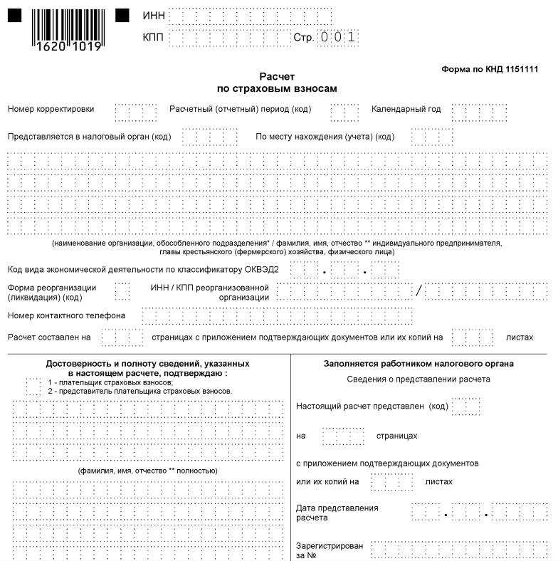 Фнс разработала новую форму отчетности рсв для 2023 года