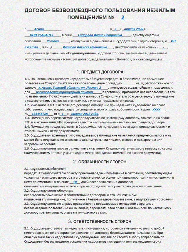 Безвозмездное пользование недвижимым имуществом ➜  жизненные ситуации от владей легко