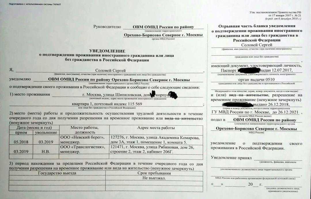 Куда подавать уведомление о трудоустройстве иностранца с внж, рвп в 2024 году