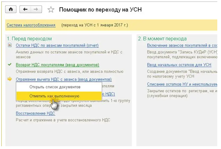 Сроки перехода на усн