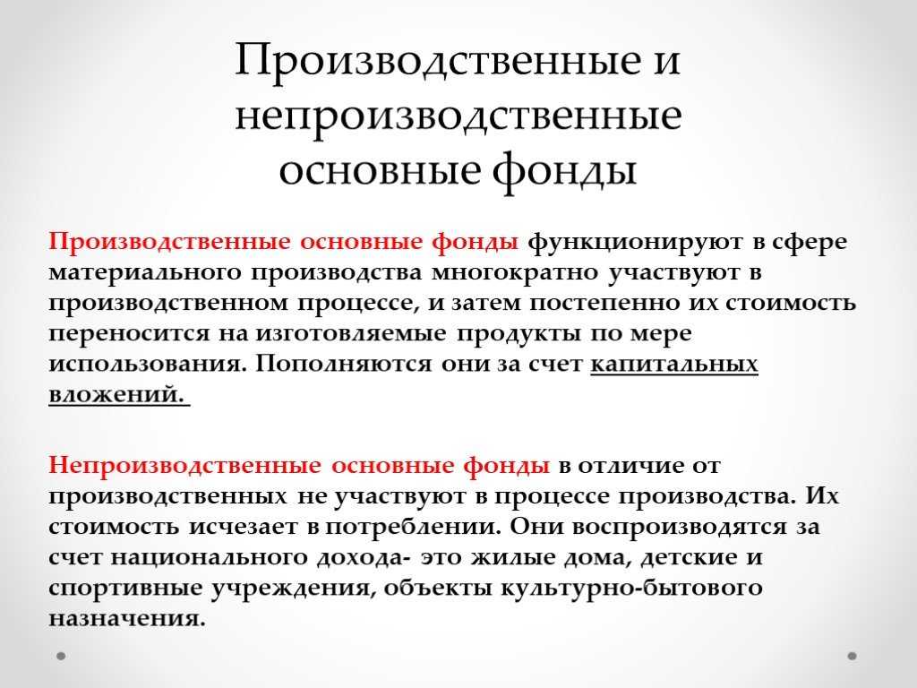 Основные средства предприятия: что к ним относится, их использование и бухгалтерский учет