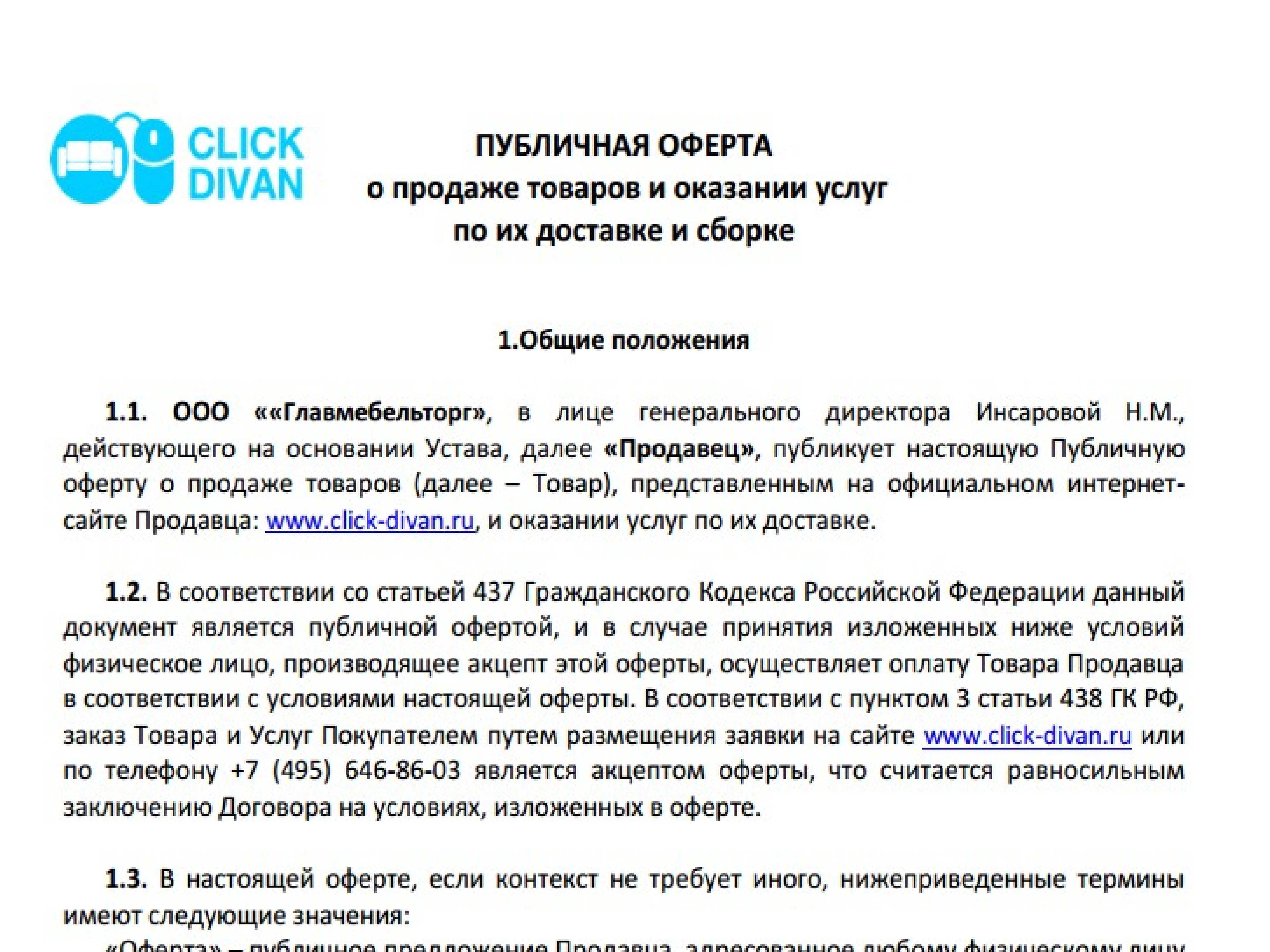 Идеи для бизнеса - что такое счет-оферта — как составить + образцы