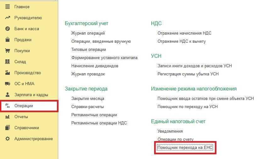 [бп 3.0] переход  енвд на усн (эквайринг)
