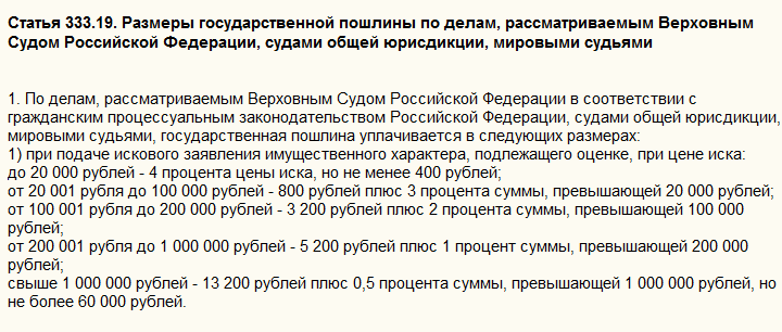 Калькулятор госпошлины в суд общей юрисдикции