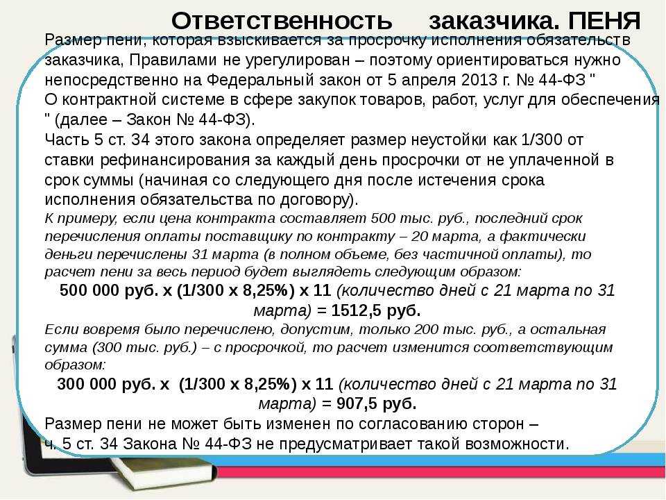 Взыскание неустойки это - определение и виды