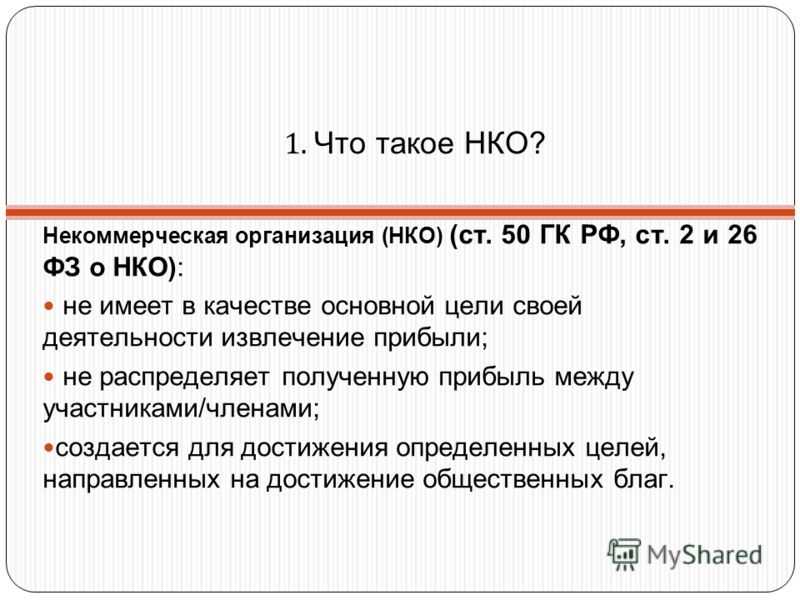 Реорганизация некоммерческой организации: формы, этапы и особенности