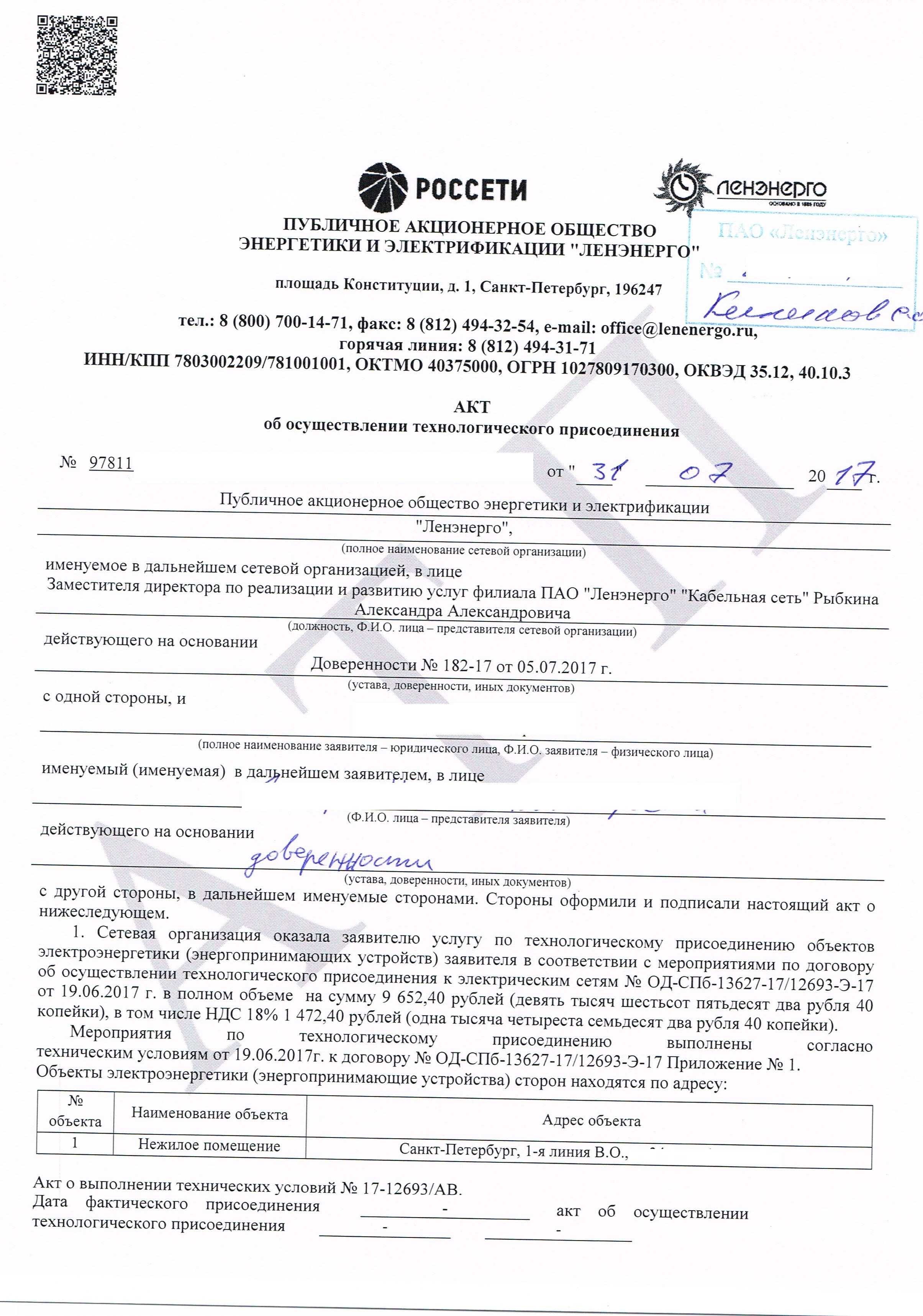 Технологическое присоединение (подключение) к электрическим сетям