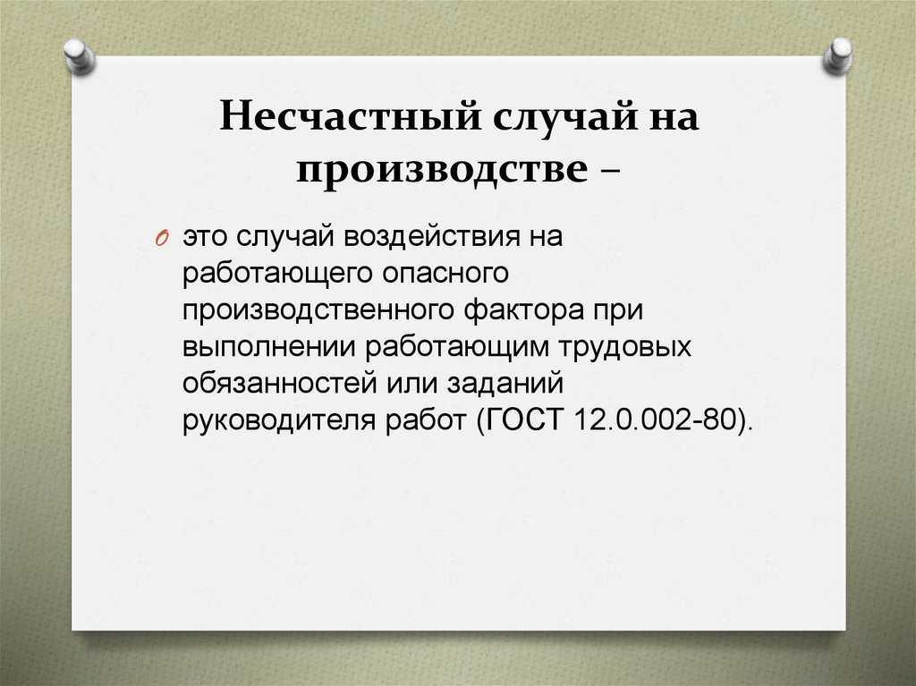 Травма на производстве — пошаговая инструкция работнику и работодателю. какие выплаты положены пострадавшему?