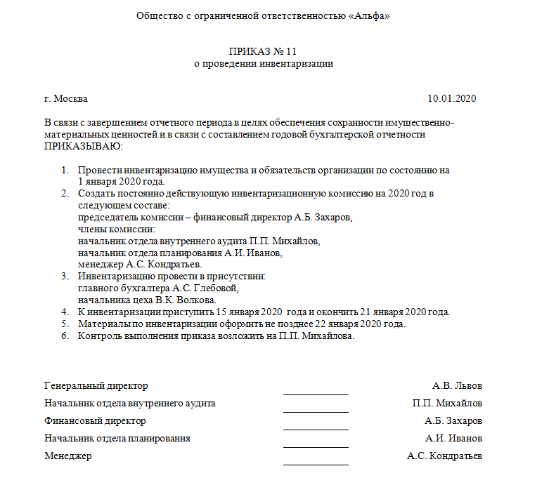 Распоряжение о создании инвентаризационной комиссии - дело юриста