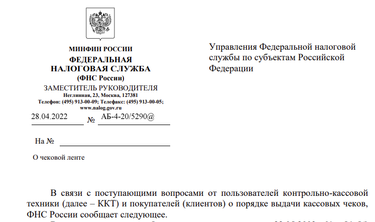 Письмо фнс россии от 14.06.2018 n бс-4-21/11418@ "о направлении письма минфина россии о применении положений главы 31 налогового кодекса российской федерации"