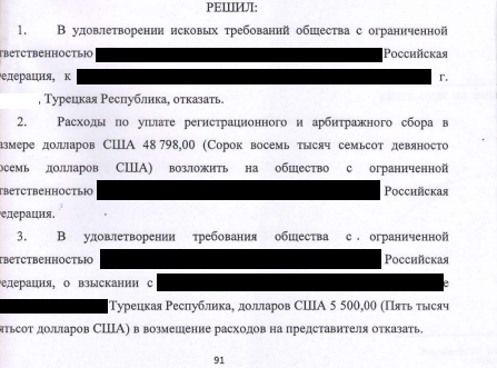 Третейский суд