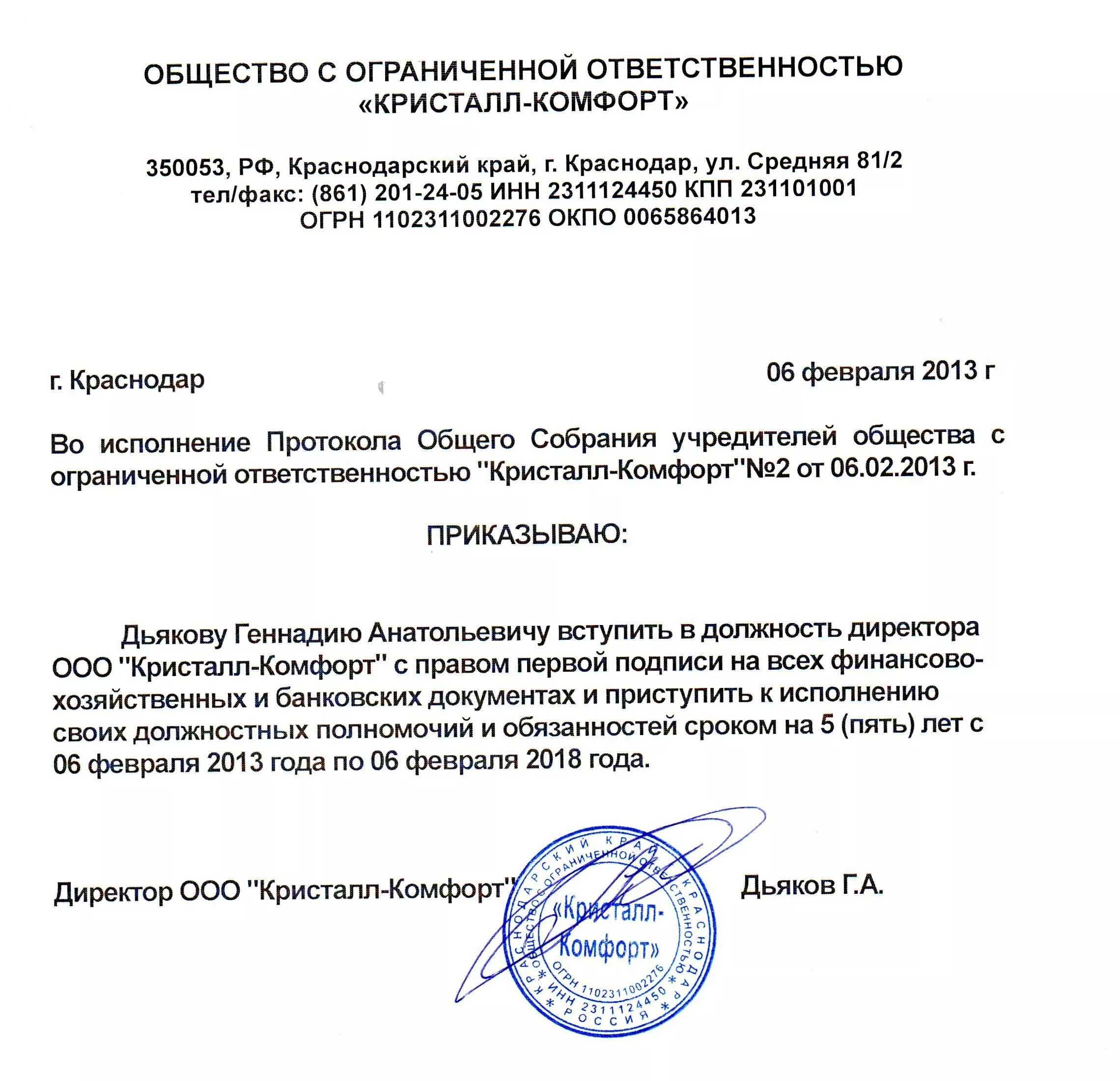 Смена генерального директора в ооо: пошаговая инструкция 2024 года