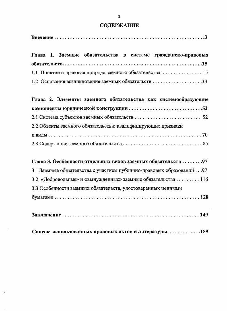 Что отражается в составе долгосрочных обязательств организации