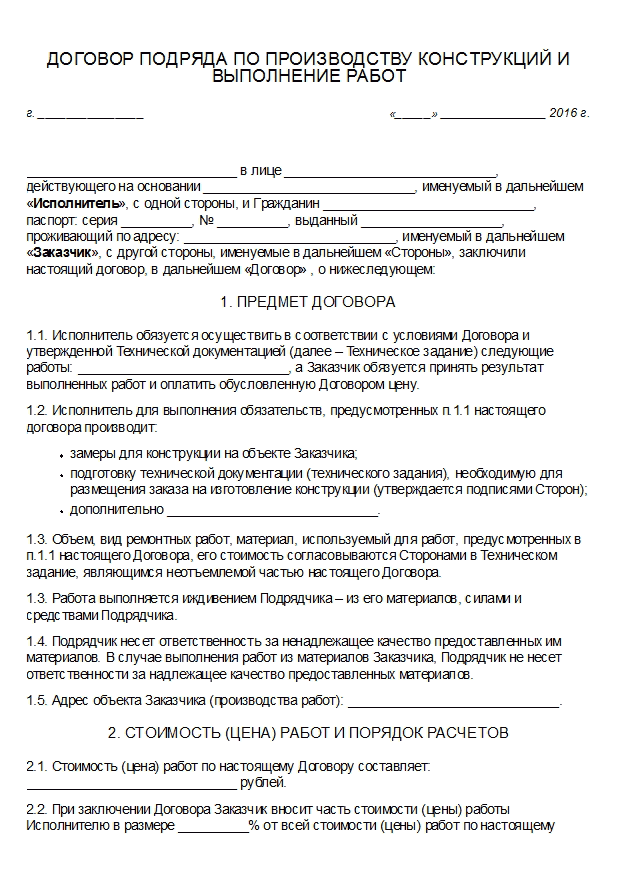 Договор подряда на выполнение работ с физическим лицом - образец 2020