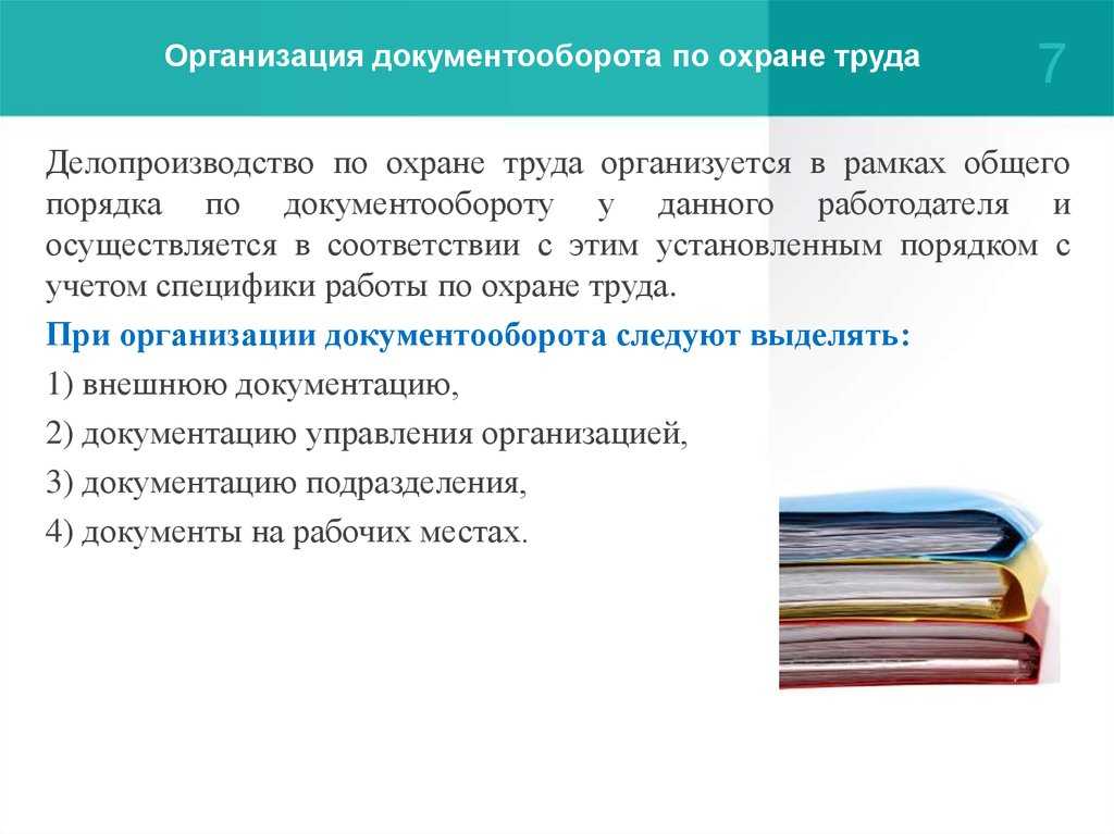Порядок выдачи, эксплуатации, замены и списания сиз — трудовая оборона