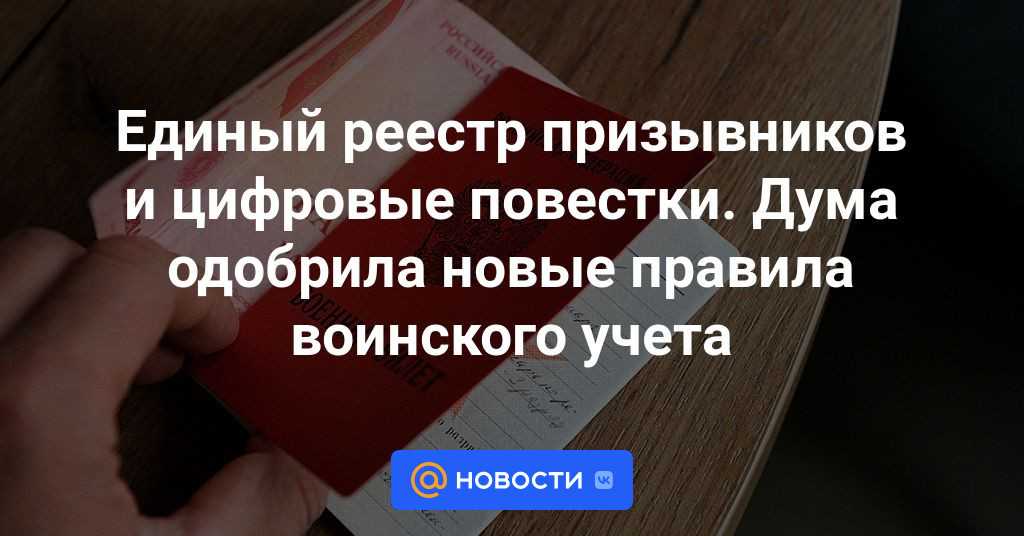 Как подготовиться к военкомату после принятия закона о реестре призывников. ответы на главные вопросы - новости - 66.ru