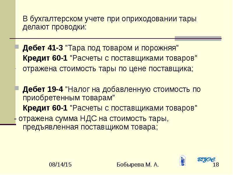 Учет тары — бухгалтерия для начинающих от а до я