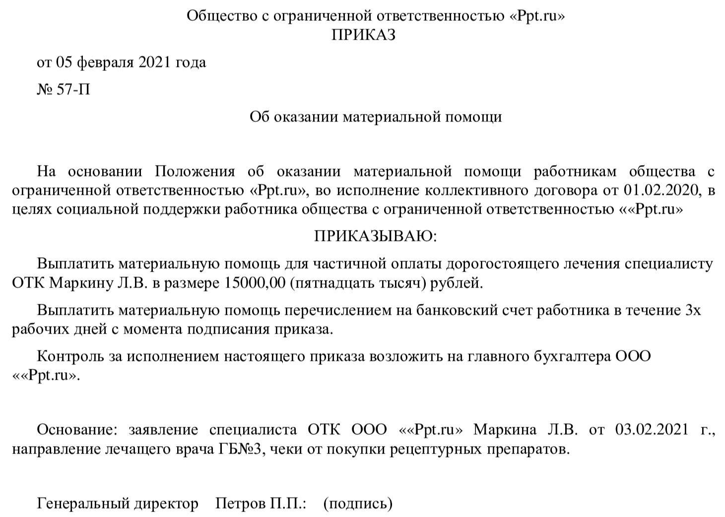В каких случаях оформляется приказ на материальную помощь работнику — 5 образцов для скачивания