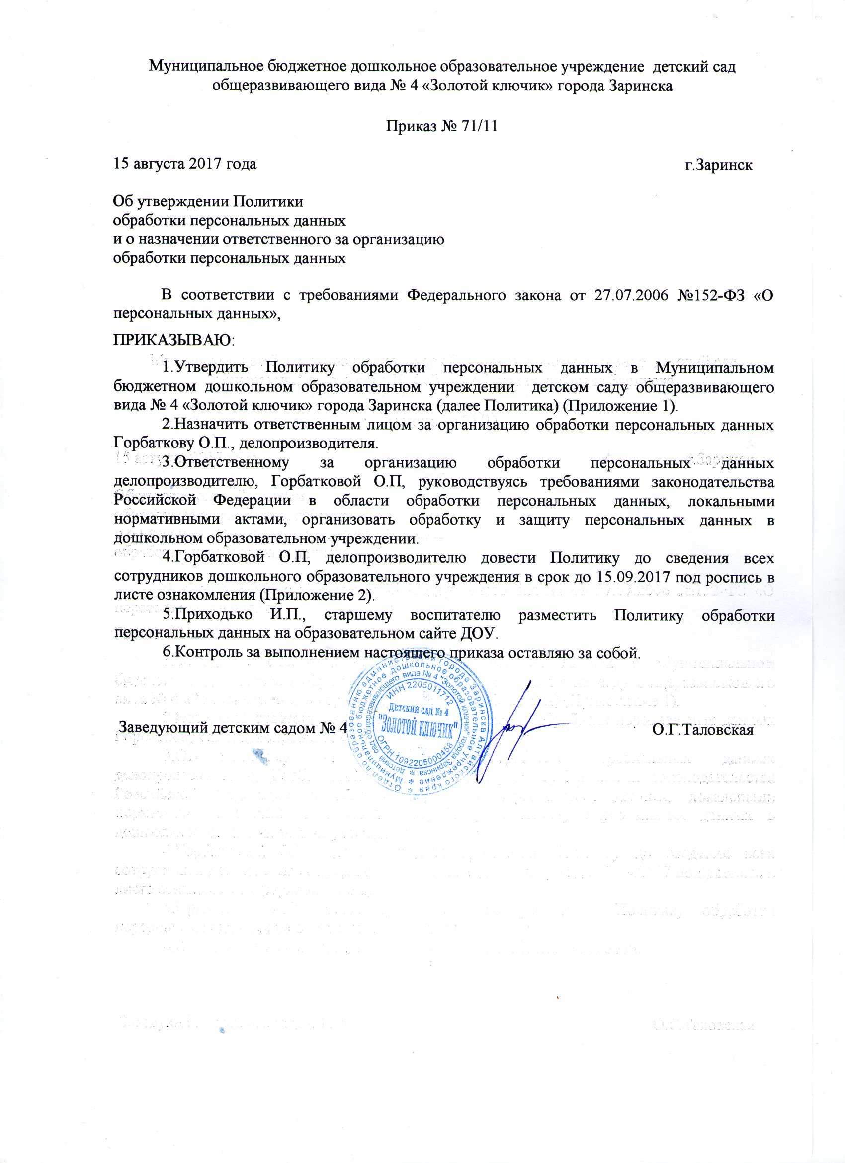 Как оформляется приказ о назначении работника ответственного за обработку персональных данных