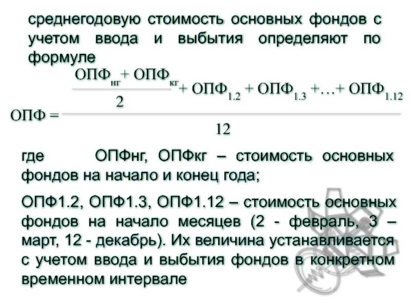 4 показателя эффективности основных средств