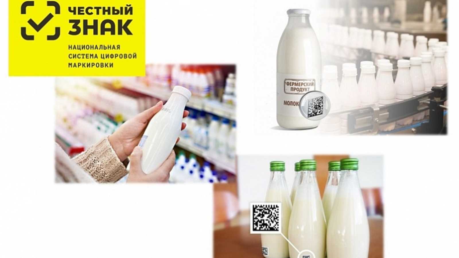 Маркировка молока