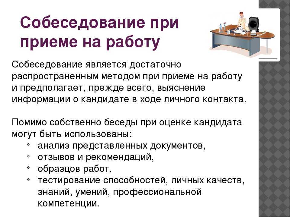 Как подготовиться и успешно пройти собеседование: как себя вести, что говорить и какие могут быть вопросы | банки.ру