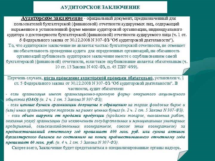 Публикация аудиторского заключения в федресурс 2023, изменения в правилах — федресурс