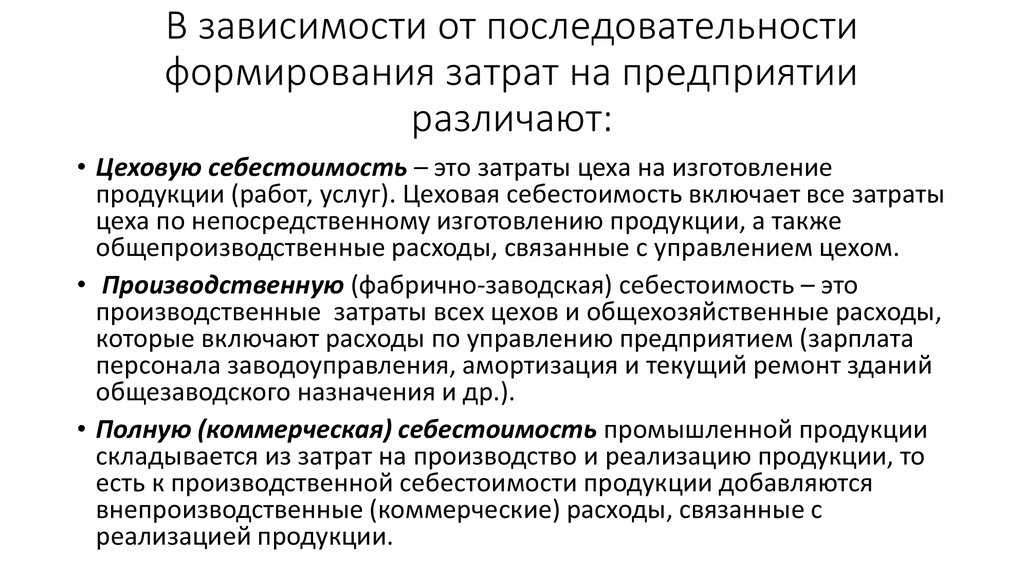 Затраты на производство: сущность понятия и его отличительные особенности | статья в журнале «молодой ученый»