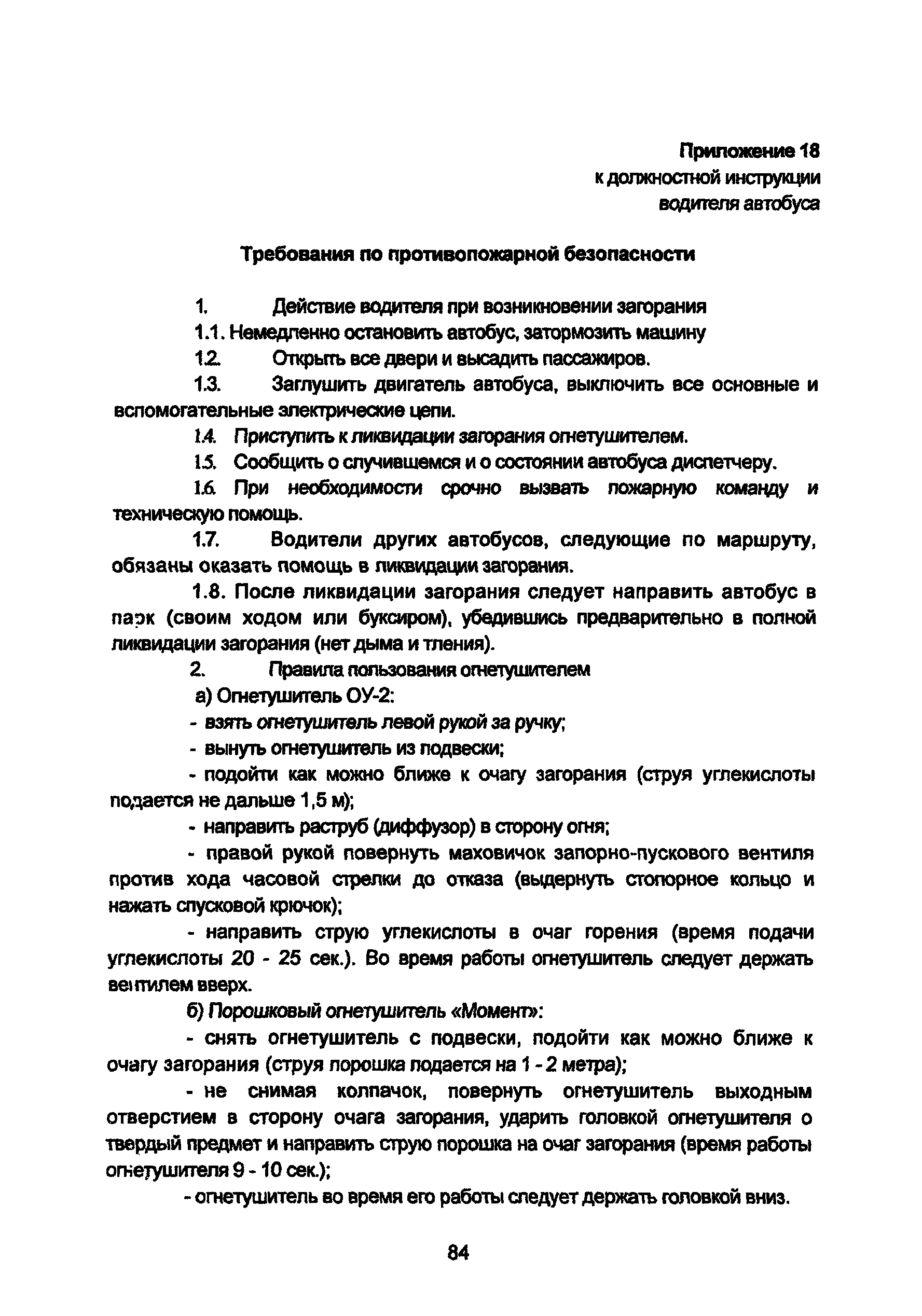 Должностная инструкция водителя автомобиля