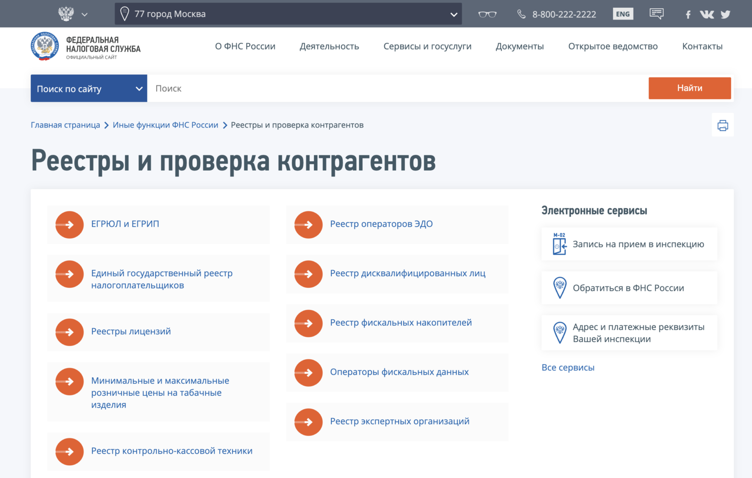 Онлайн-сервисы для проверки контрагентов