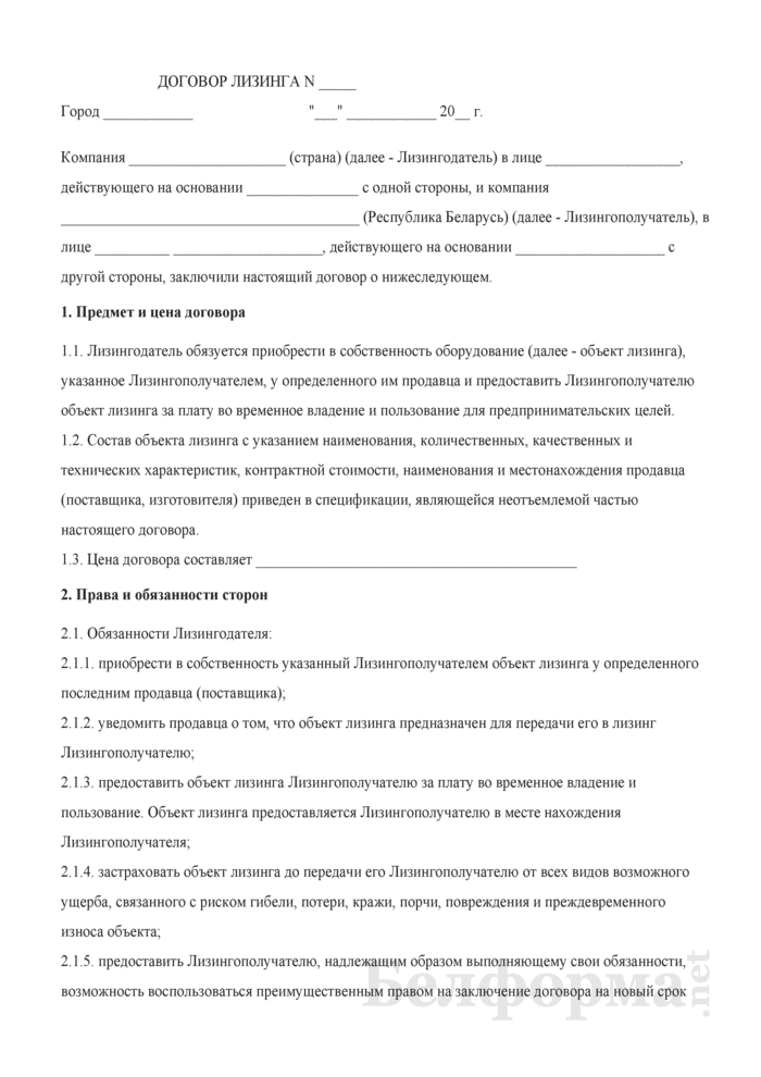 Договор лизинга: права и обязанности