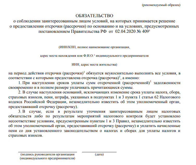13.01.2023 как по новым правилам получить отсрочку (рассрочку) по уплате налога? :: комментарии законодательства
