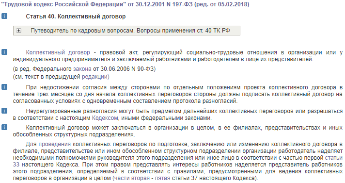 Изменения и дополнения коллективного договора производятся. изменения в коллективный договор