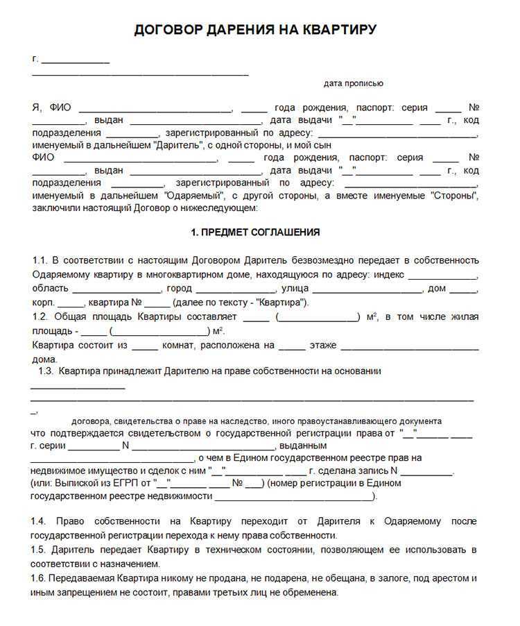 Как оформляется дарение квартиры в браке между супругами