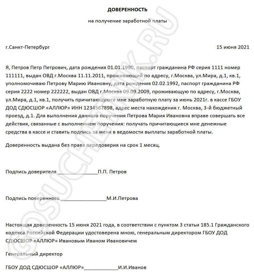 Доверенность на получение зарплаты за другого человека образец 2018