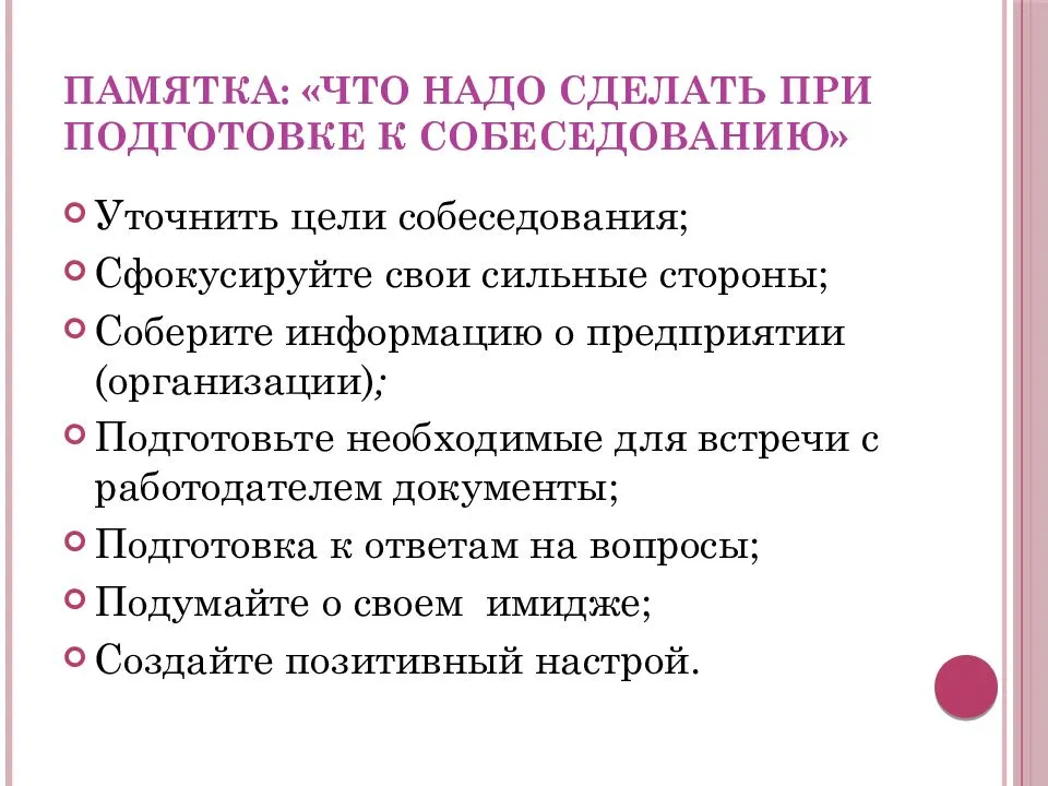 Собеседование при приеме на работу: методика и главные вопросы