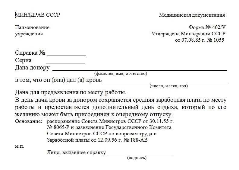 Льготы донорам крови - что положено в россии, изменения в 2020 году