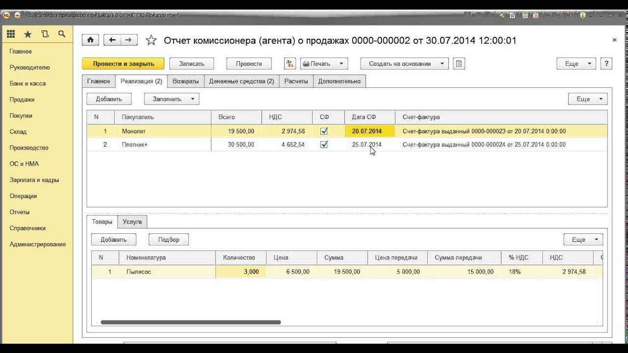 Продажа основных средств через комиссионера в программе «1с:бухгалтерия 8»