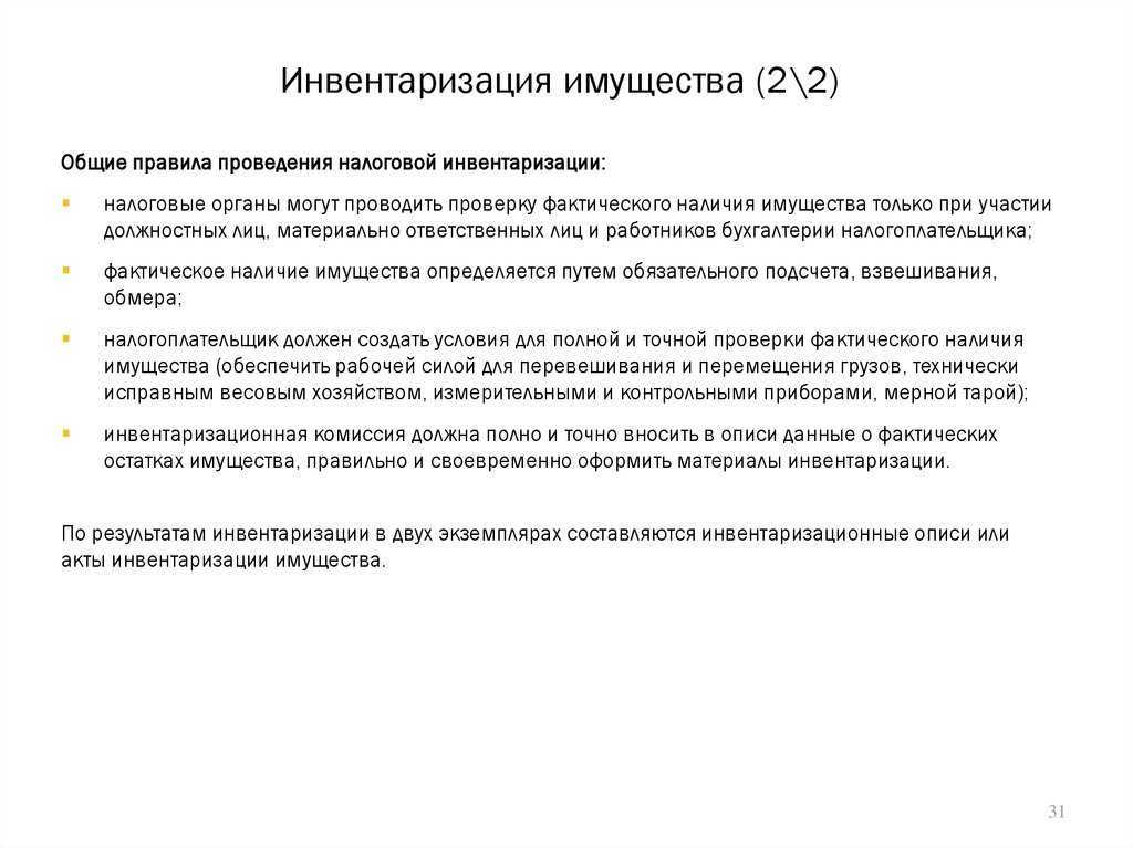 Изменения в инвентаризации в 2024 году (таблица)