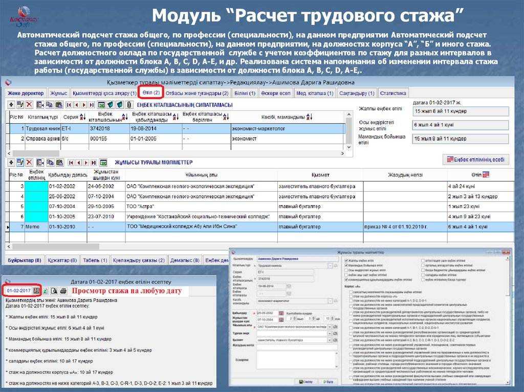 Страховой стаж - что в него входит, как рассчитывается