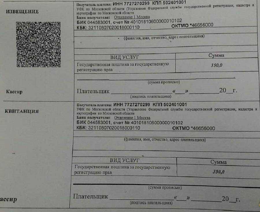 Росреестр пошлина реквизиты: свежие поправки, советы, документы