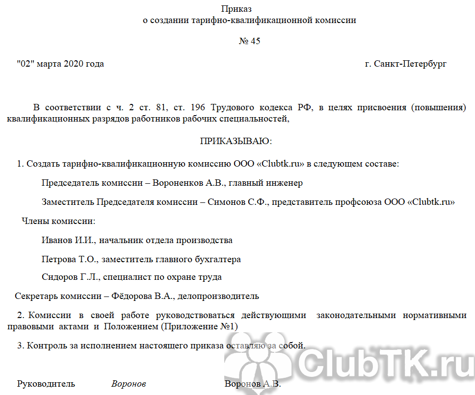 Присвоение и повышение разряда рабочим: как оформить правильно - работа