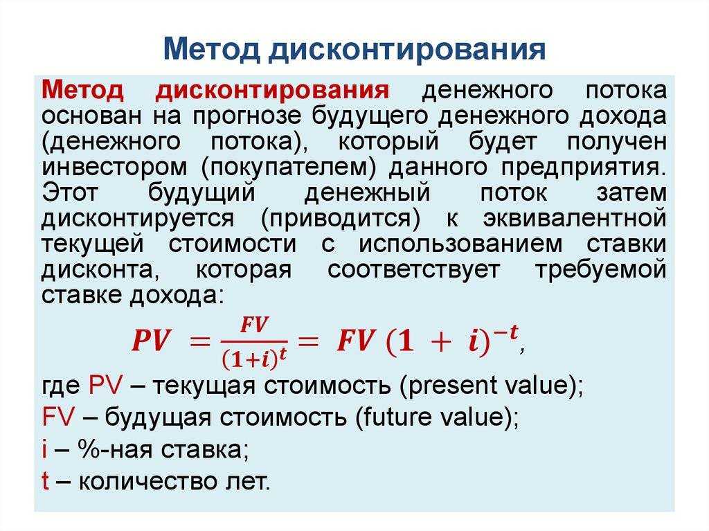 Оценка дисконтированного денежного потока (dcf): формула и расчеты