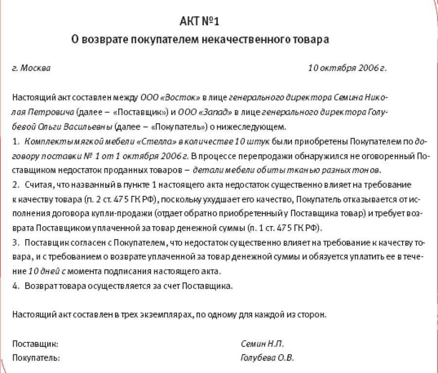 Как правильно заполнить бланк акта на возврат товара поставщику