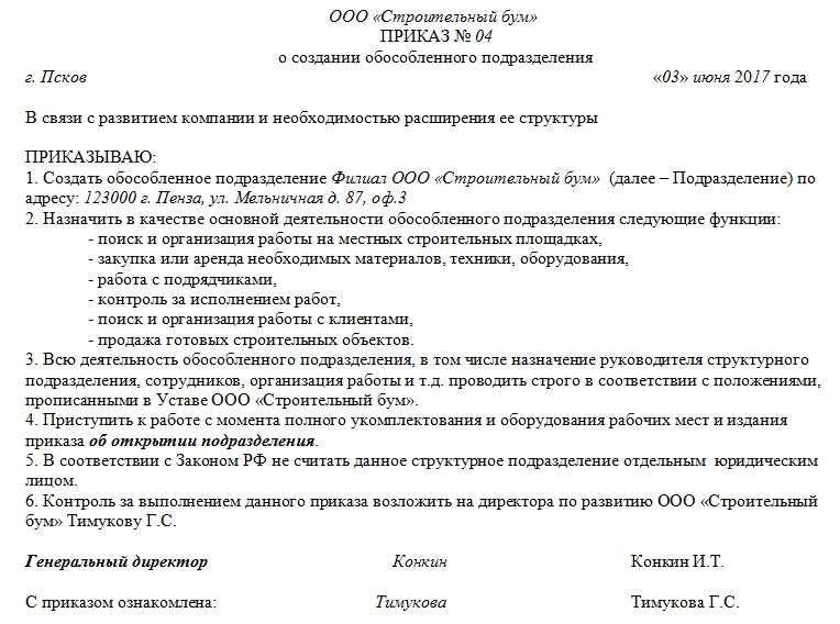 Что значит обособленное подразделение юридического лица, порядок оформления оп организации