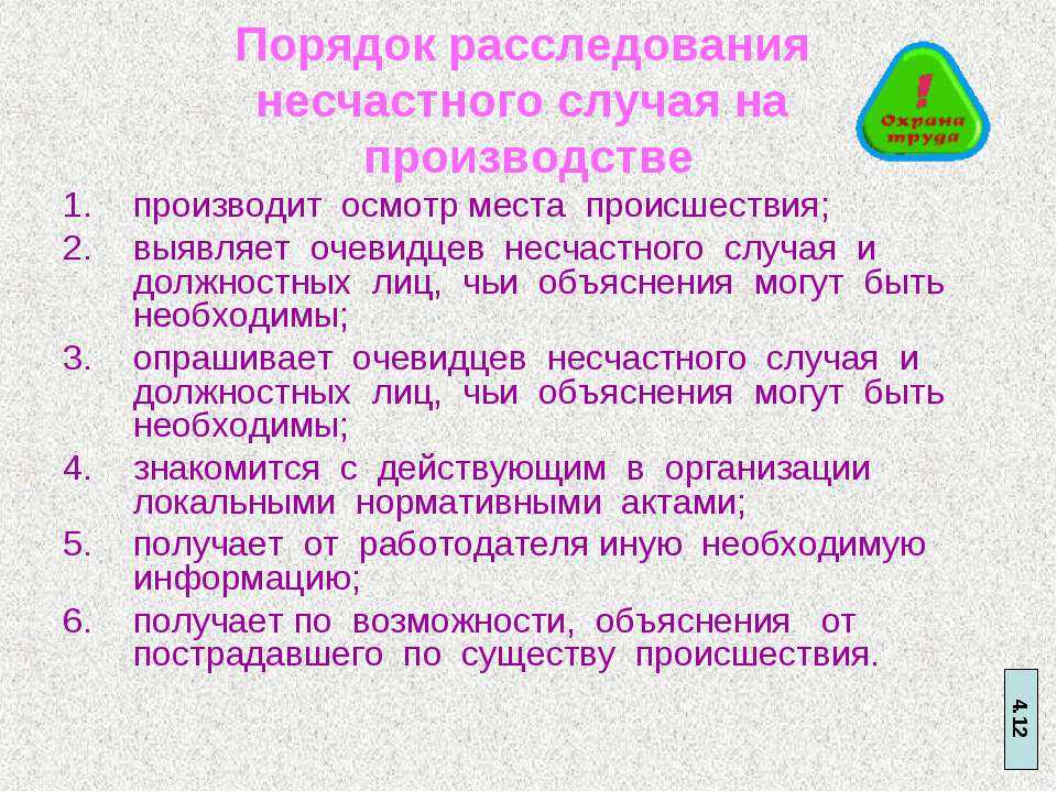 В каком порядке расследуются несчастные случаи на производстве