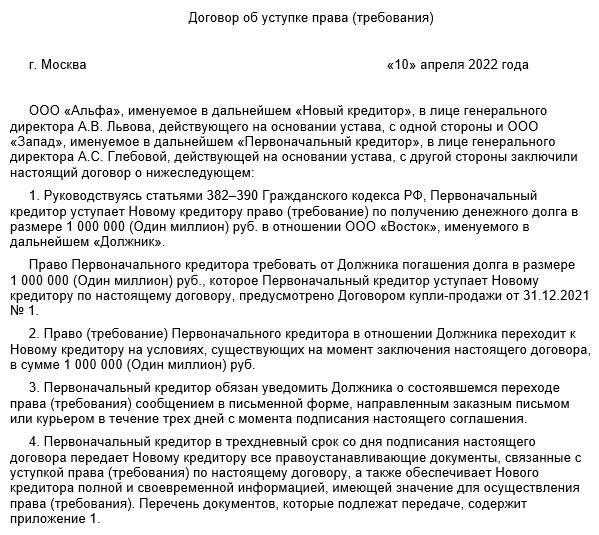 Процедура переуступки долга
