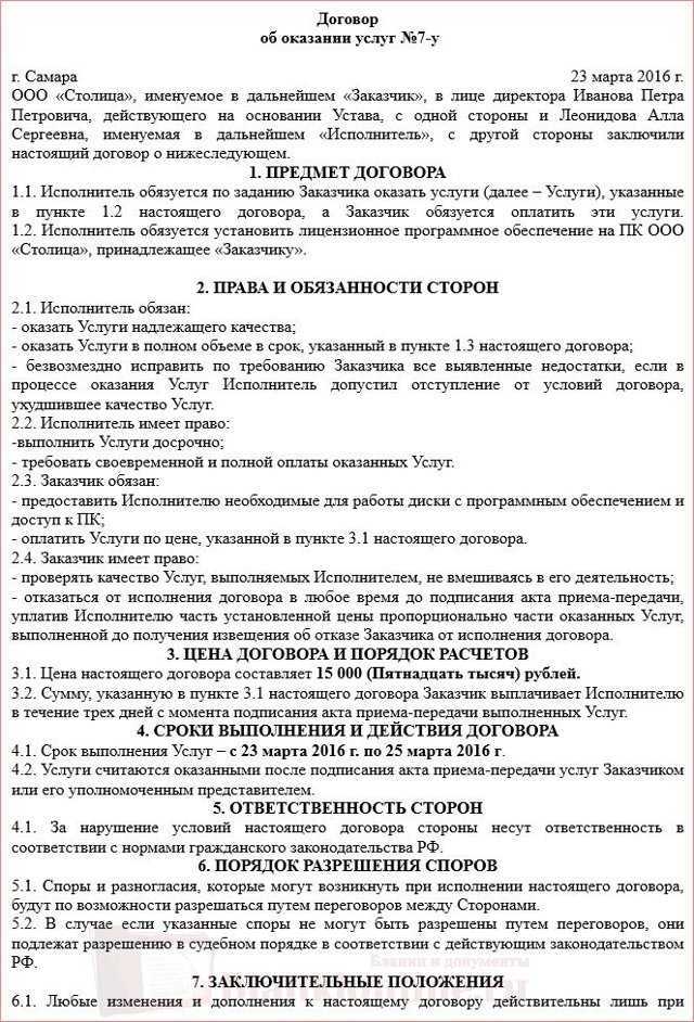 Как заключить договор с самозанятым на оказание услуг?