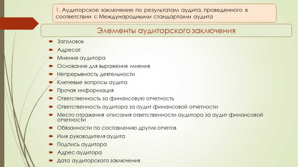Международные стандарты аудита (мса) - глоссарий кск групп